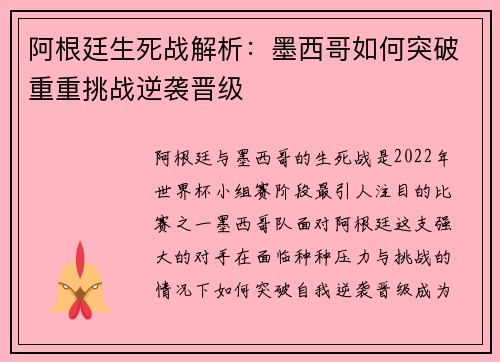 阿根廷生死战解析:墨西哥如何突破重重挑战逆袭晋级 阿根廷生死战解析:墨西哥如何突破重重挑战逆袭晋级