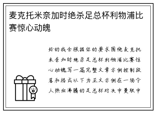 麦克托米奈加时绝杀足总杯利物浦比赛惊心动魄 麦克托米奈加时绝杀足总杯利物浦比赛惊心动魄