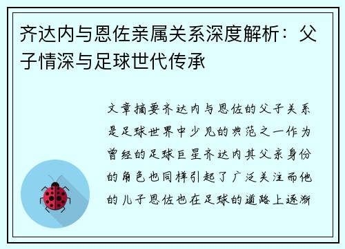 齐达内与恩佐亲属关系深度解析:父子情深与足球世代传承 齐达内与恩佐亲属关系深度解析:父子情深与足球世代传承