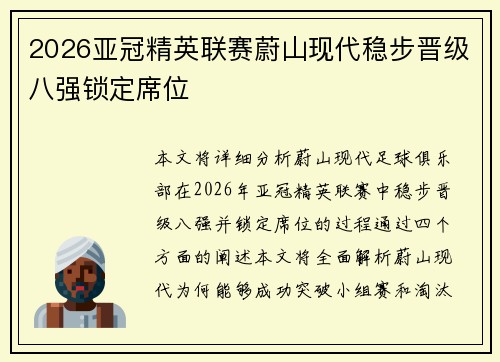 2026亚冠精英联赛蔚山现代稳步晋级八强锁定席位 2026亚冠精英联赛蔚山现代稳步晋级八强锁定席位