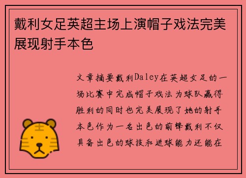 戴利女足英超主场上演帽子戏法完美展现射手本色 戴利女足英超主场上演帽子戏法完美展现射手本色