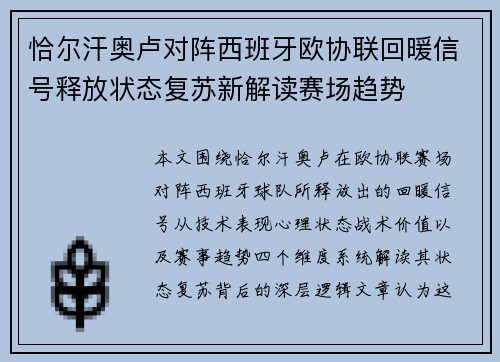 恰尔汗奥卢对阵西班牙欧协联回暖信号释放状态复苏新解读赛场趋势 恰尔汗奥卢对阵西班牙欧协联回暖信号释放状态复苏新解读赛场趋势
