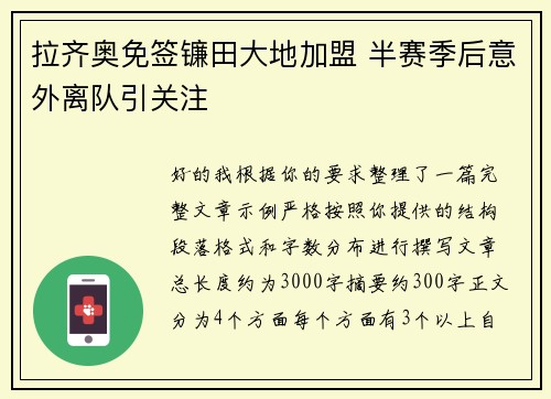 拉齐奥免签镰田大地加盟 半赛季后意外离队引关注 拉齐奥免签镰田大地加盟 半赛季后意外离队引关注