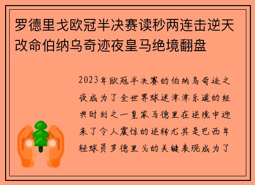 罗德里戈欧冠半决赛读秒两连击逆天改命伯纳乌奇迹夜皇马绝境翻盘 罗德里戈欧冠半决赛读秒两连击逆天改命伯纳乌奇迹夜皇马绝境翻盘
