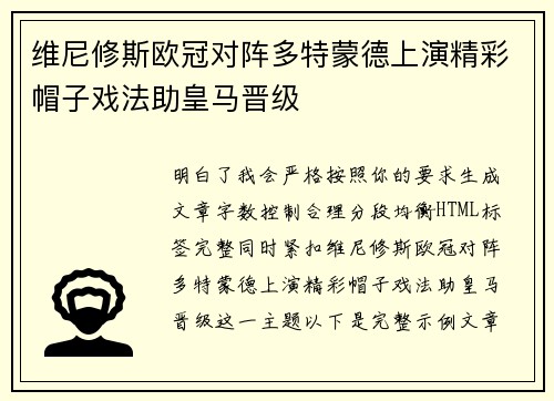 维尼修斯欧冠对阵多特蒙德上演精彩帽子戏法助皇马晋级 维尼修斯欧冠对阵多特蒙德上演精彩帽子戏法助皇马晋级