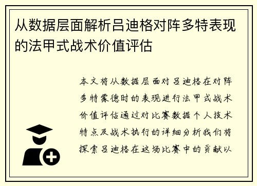 从数据层面解析吕迪格对阵多特表现的法甲式战术价值评估 从数据层面解析吕迪格对阵多特表现的法甲式战术价值评估