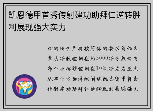凯恩德甲首秀传射建功助拜仁逆转胜利展现强大实力 凯恩德甲首秀传射建功助拜仁逆转胜利展现强大实力